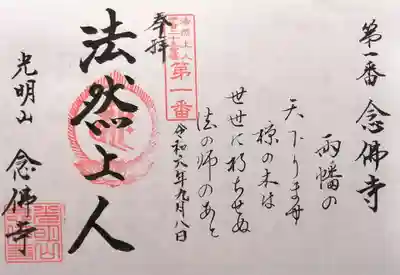 念仏寺(三重県)