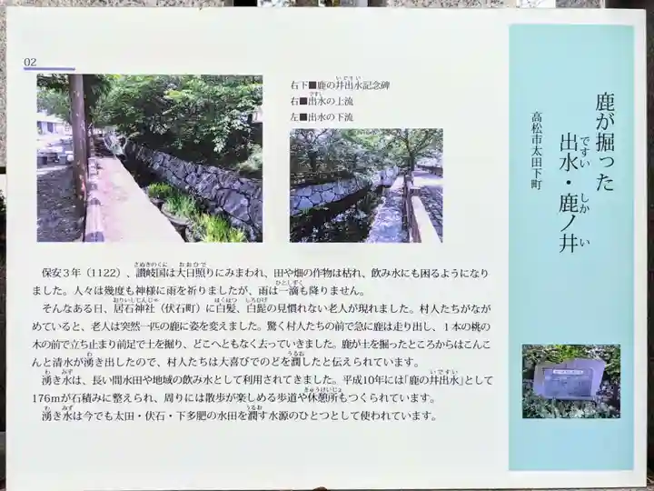 居石神社(香川県)