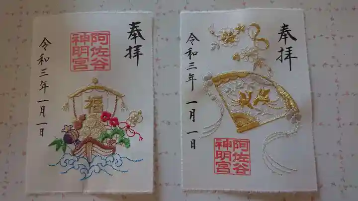 阿佐ヶ谷神明宮の御朱印