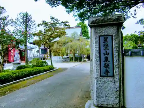 東栄寺のその他建物