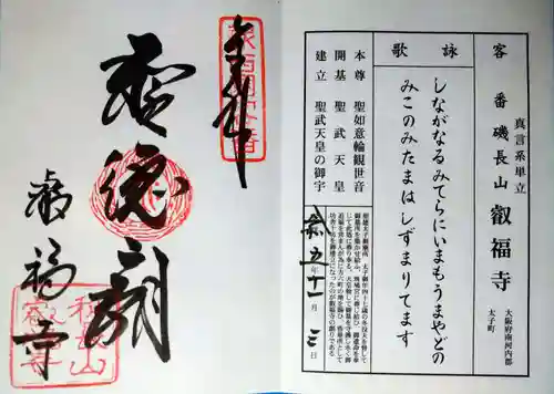 叡福寺(大阪府)