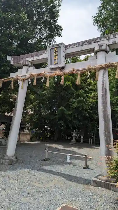 三栖神社(京都府)