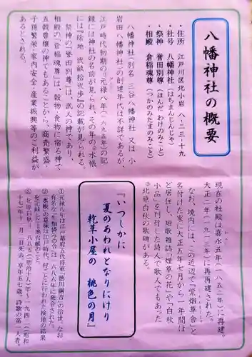 八幡神社(東京都)