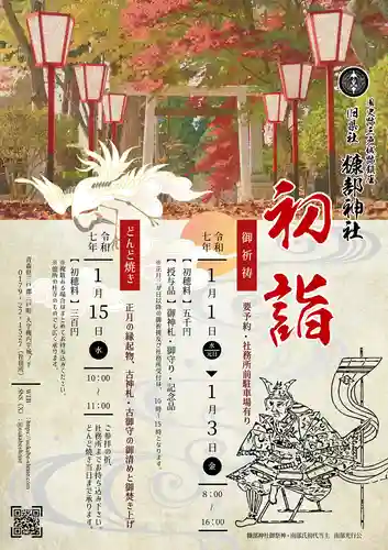 糠部神社の御朱印