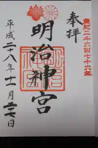 明治神宮の御朱印