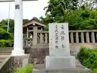 壱岐神社(長崎県)