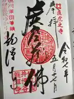 龍潭寺(静岡県)