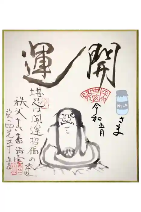 西光寺の御朱印