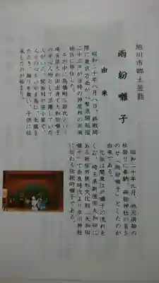 雨紛神社の授与品その他