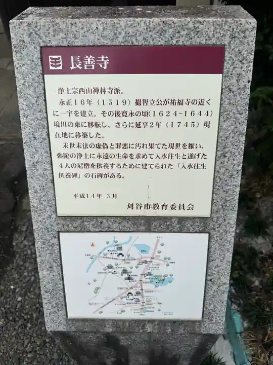 長善寺(愛知県)