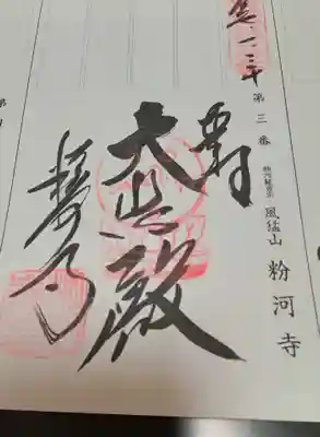 粉河寺(和歌山県)