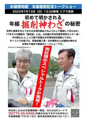 宇波西神社(福井県)