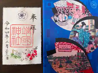 靖國神社の授与品その他