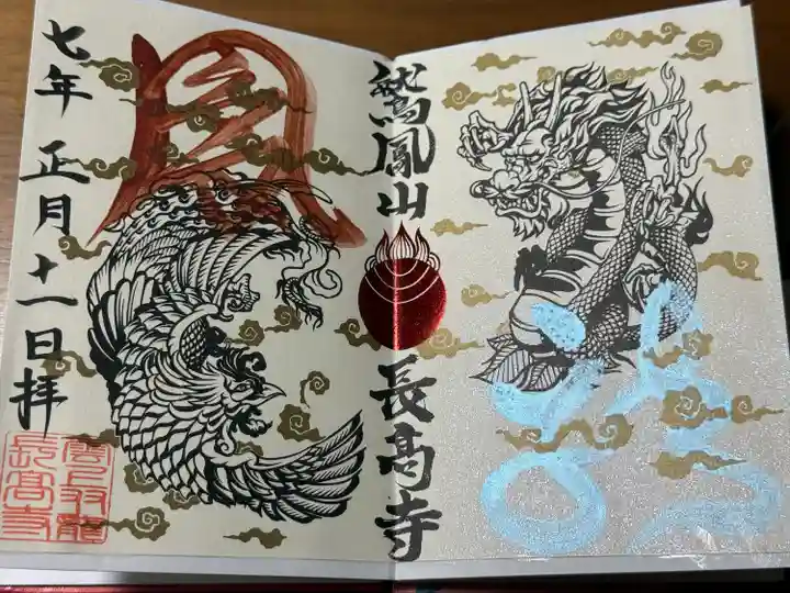 長高寺(岐阜県)