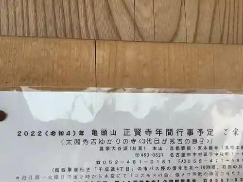 正賢寺(愛知県)