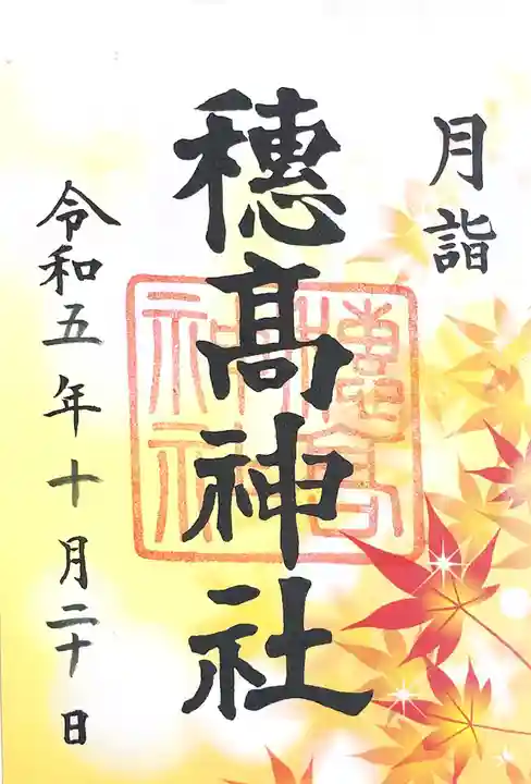 穂高神社本宮(長野県)