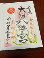 大衡八幡神社(宮城県)