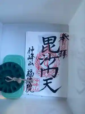 福信院(三重県)