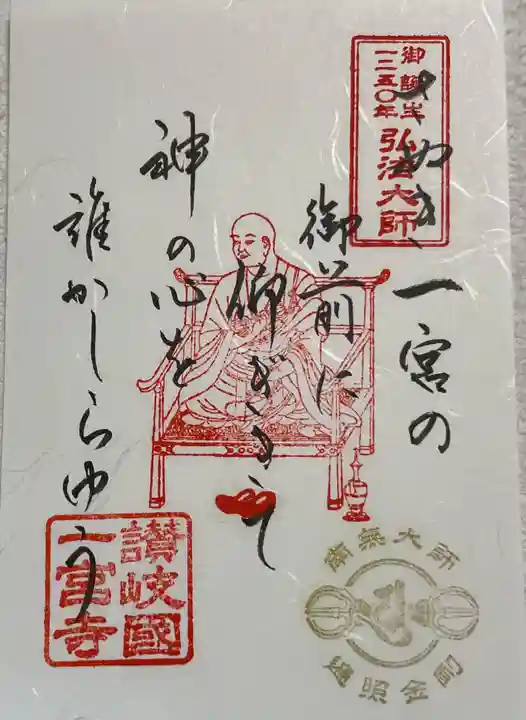 一宮寺の御朱印