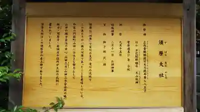 須原大社の歴史