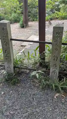 山蔭神社（吉田神社境内社）(京都府)