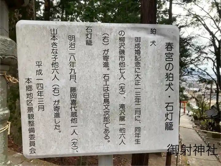御射神社 春宮(長野県)