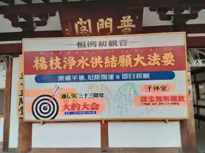 蓮華王院（三十三間堂）(京都府)