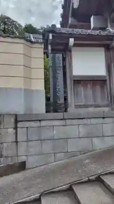 安楽寺(神奈川県)