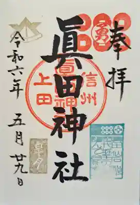 通常御朱印・月替わりスタンプ