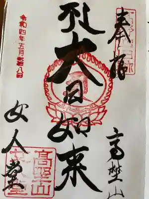 女人堂(和歌山県)
