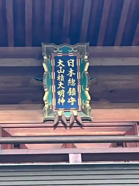 大山祇神社(愛媛県)