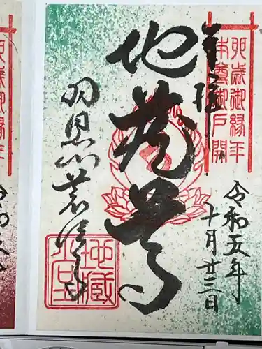 羽黒山荒澤寺(山形県)