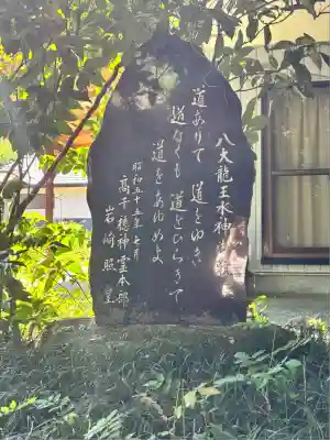 八大龍王水神(宮崎県)
