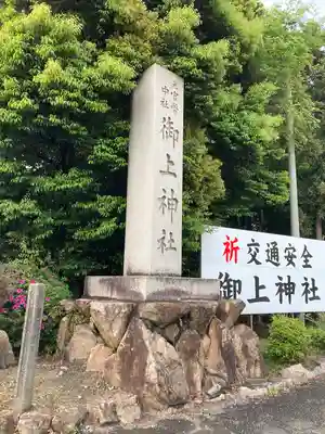 御上神社のその他建物