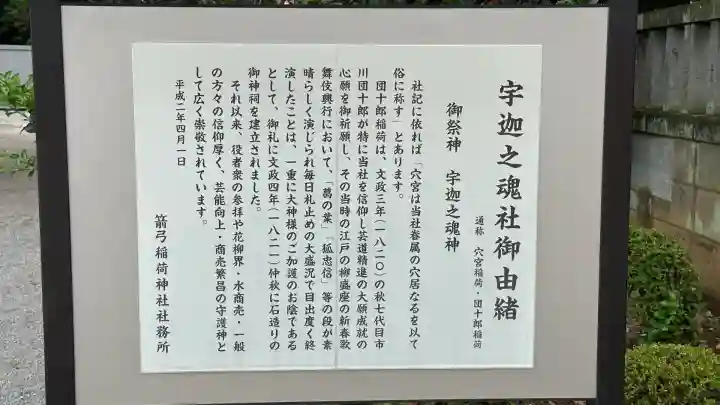 箭弓稲荷神社(埼玉県)