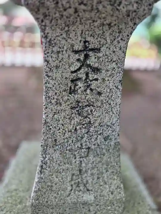 志和古稲荷神社(岩手県)