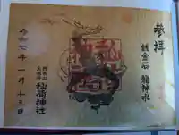 秈荷神社(宮城県)