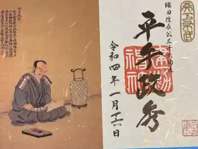 織田信長公三十六功臣【平手政秀】