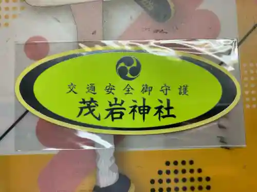 茂岩神社(北海道)