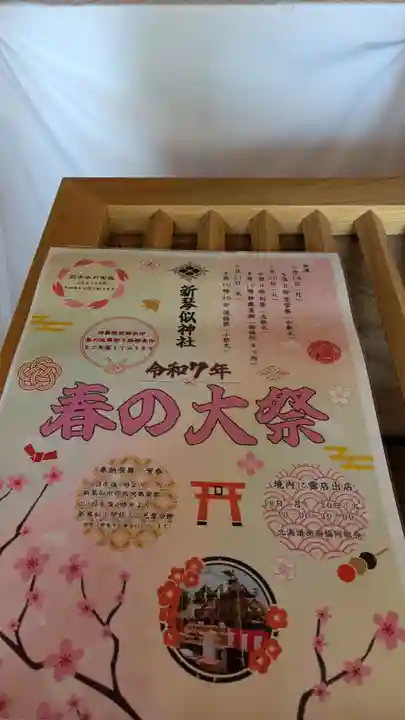 新琴似神社(北海道)