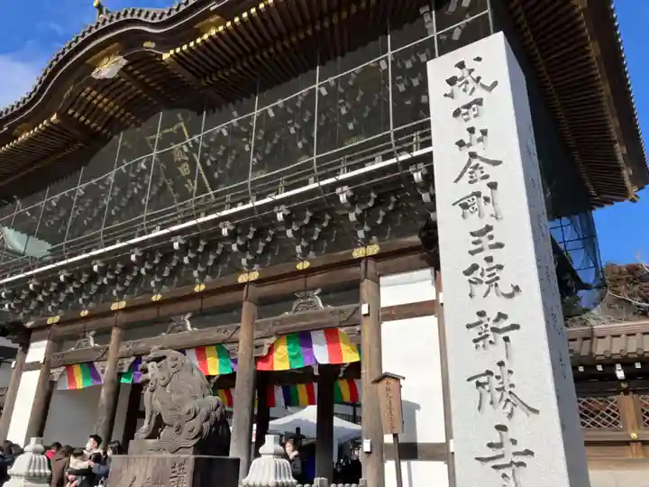 成田山新勝寺(千葉県)