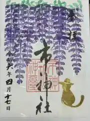 市神社(愛知県)