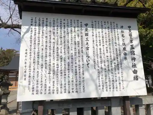 玉諸神社の歴史