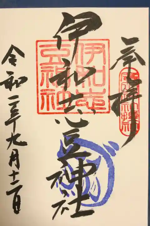 廣田神社で頂けます。