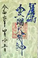 豊國神社(愛知県)