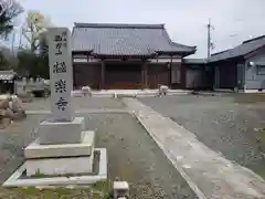 極楽寺(滋賀県)