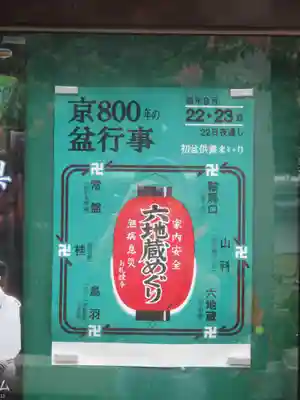 恋塚浄禅寺の授与品その他