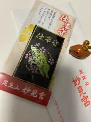 足立山妙見宮（御祖神社）の{uncategorized: "未分類", other: "その他", undefined: "問題あり", building: "その他建物", grave: "お墓", sacred_gate: "鳥居", guardian: "狛犬", statue: "像", buddha: "仏像", history: "歴史", nature: "自然", garden: "庭園", animal: "動物", pagoda: "塔", temizu: "手水舎", mountain_gate: "山門・神門", sanctuary: "本殿・本堂", subordinate: "末社・摂社", art: "芸術", scenery: "景色", jizo: "地蔵", ema: "絵馬", goshuin: "御朱印", omikuji: "おみくじ", items: "授与品その他", amulet: "お守り", goshuincho: "御朱印帳", eats: "食事", festival: "お祭り", votive_dance: "神楽", shichigosan: "七五三参", wedding: "結婚式", experience: "体験その他", initially: "初詣", around: "周辺", anti_infection: "感染症対策"}