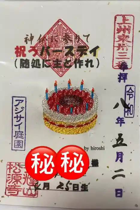 松源寺の御朱印
