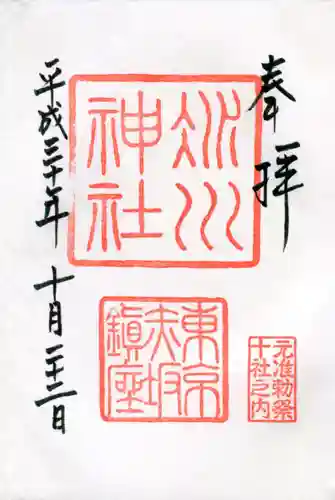 赤坂氷川神社の御朱印